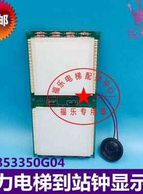 通力电梯到站钟板KM853350G04 厅外指示灯到站灯板外呼显示板全新