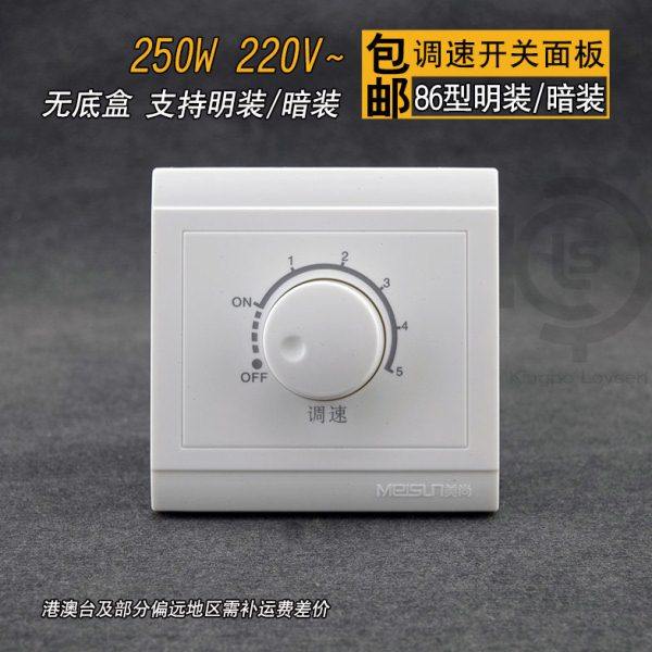 包邮风扇吊扇调速开关面板调速器墙壁变速开关86型暗装220V 250w,电子/电工,调速开关,淘宝优惠券,粉丝福利购,淘宝优惠卷