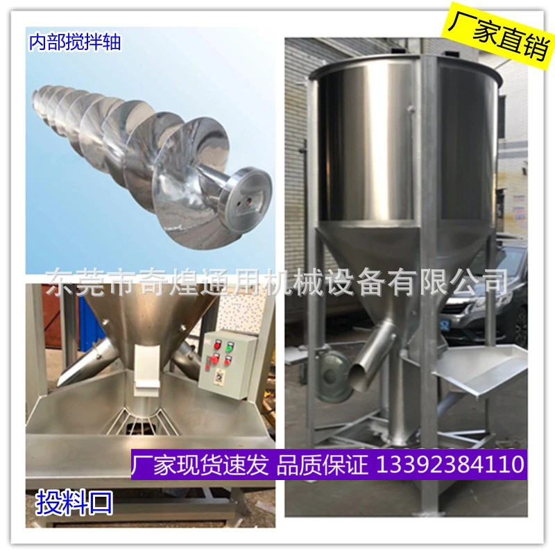 浙江不锈钢立式颗粒搅拌机 养殖业可用  质量保障 口碑好