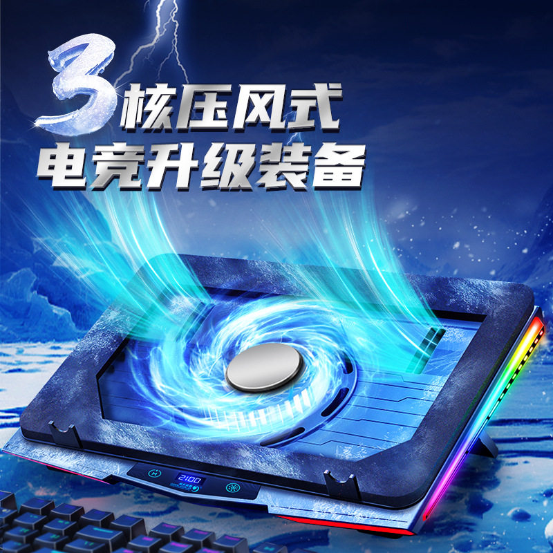 3核压风式笔记本电脑散热器冰魔9 plus散热底座RGB涡轮强风散热器