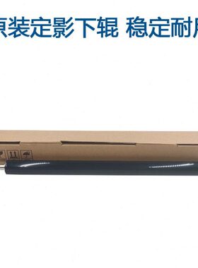 原装 震旦AD C307 C367 复印机配件 定影下辊 压力辊 胶辊 下辊