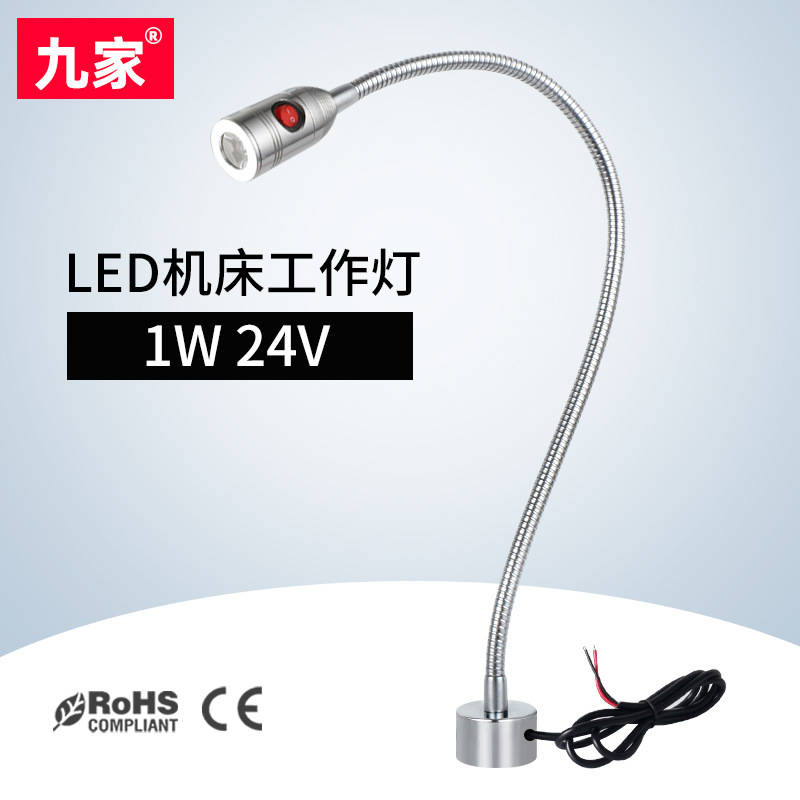 九家1w24v加长500mm软管机床工作灯开关按钮控制工业台灯