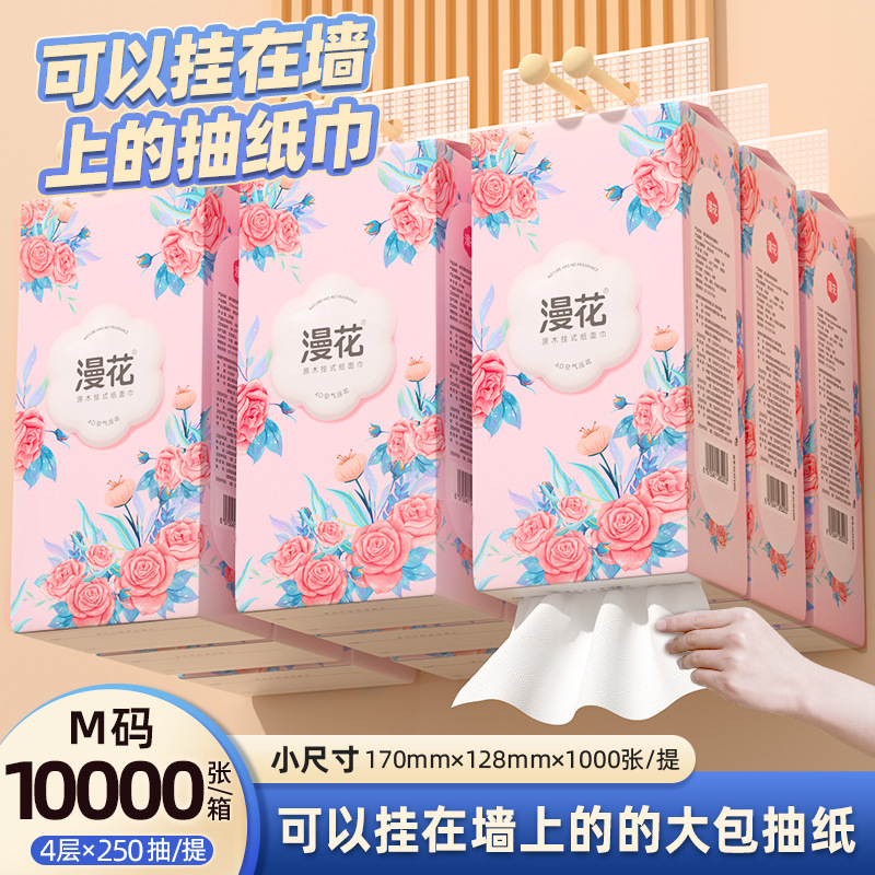 10提悬挂式抽纸整箱批发纸手帕底部抽纸巾加厚卫生纸漫花抽取式