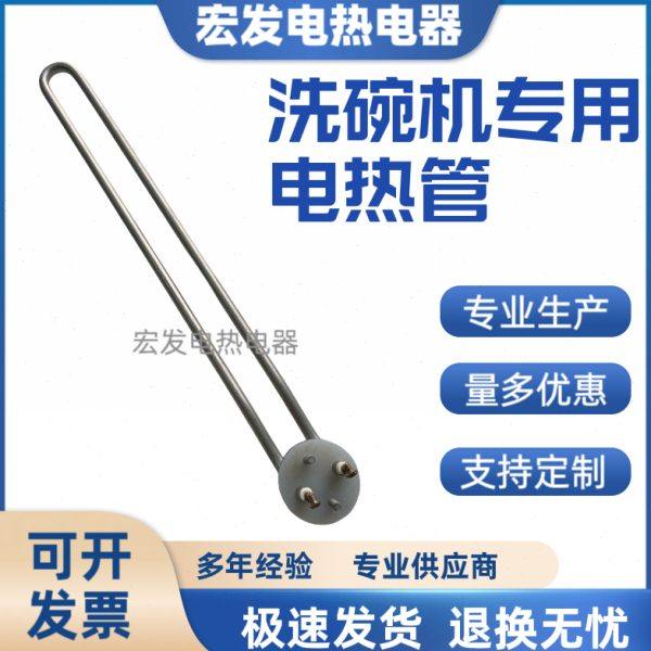商用洗碗机主洗发热管佳斯特XWJ-2A 水箱揭盖机器适用电加热管