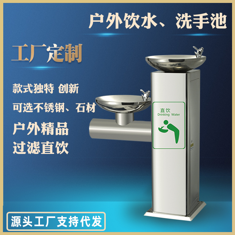 户外公共饮水机公园游乐场直饮水台不锈钢高低盆喷嘴式园林洗手池