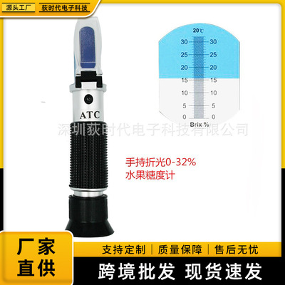 手持折光仪糖度计水果测糖仪糖度测试仪糖量计含糖量0-32%分析仪