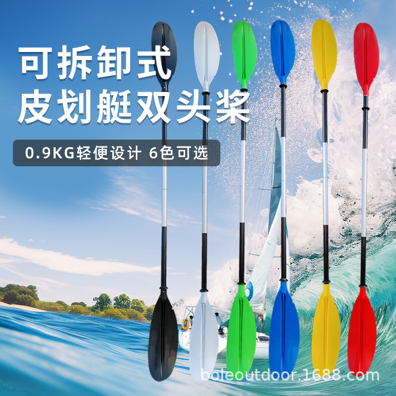 皮划艇加厚四段双头桨充气船铝合金划桨橡皮艇船浆龙舟桨独木舟桨