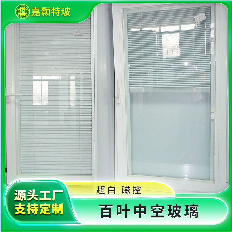 广东玻璃厂供应中空百叶玻璃5+21A+4超白磁控手动中空玻璃钢化玻