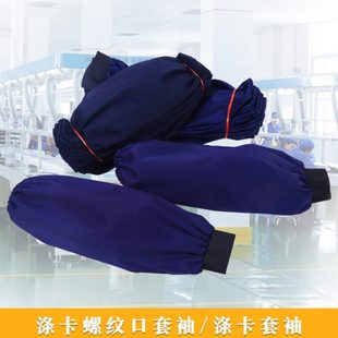 加厚袖套 涤卡布护袖 电焊工业套袖家用套袖防污防锈耐磨劳保袖套