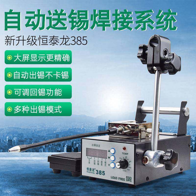 直销恒泰龙385出锡机全自动送锡器手按脚踏式一体焊锡机,农用物资,其他肥料,淘宝优惠券,粉丝福利购,淘宝优惠卷