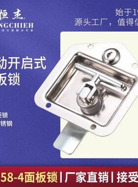 恒杰MS858-4转动开启式面板锁304不锈钢工程车汽车门盒锁T型锁