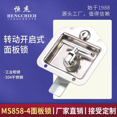 恒杰MS858-4转动开启式面板锁304不锈钢工程车汽车门盒锁T型锁