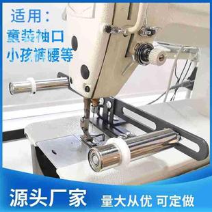 平车拉松紧架子包松紧拉橡筋装置拉腰拉袖口脚口