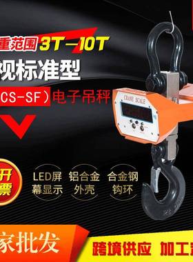 直视标准型OCS-SF电子吊秤1t2t3t5吨挂钩秤无线行车秤电子吊称