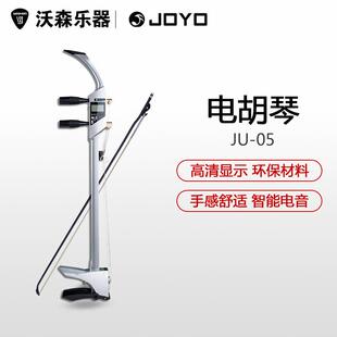 JOYO卓乐电二胡电子电声二胡专业演奏舞台演出JU-05初学者