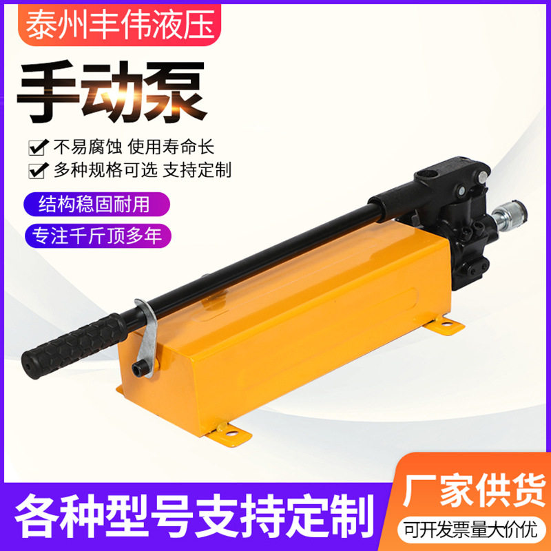 高压手动液压泵 便携式油压泵小型压力泵液压手动泵液压油泵柱塞