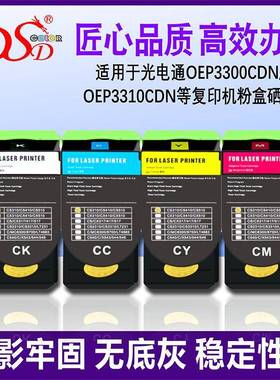 适用光电通OPE3300CDN粉盒OEP3310CDN3305CDN3315打印机墨盒