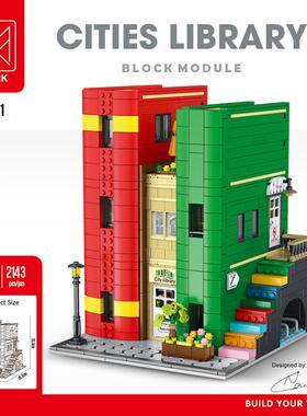 新品模客10211书籍城市图书馆仿真创意灯光街景系列拼装积木玩具