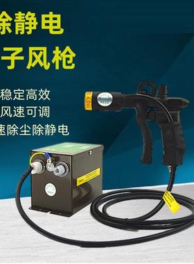 除静电离子风枪ST-302D防静电除尘离子风枪双针大头调气静电枪