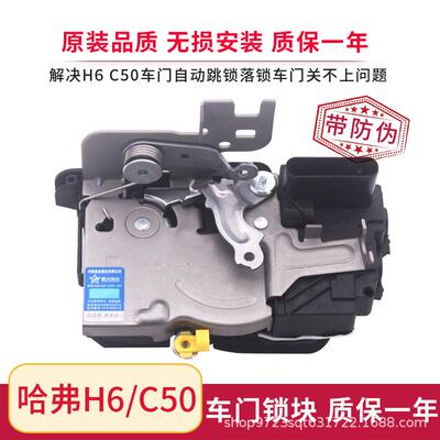 长城哈佛M6哈弗H6车门锁块中控锁马达电机闭锁器总成C50后备箱锁
