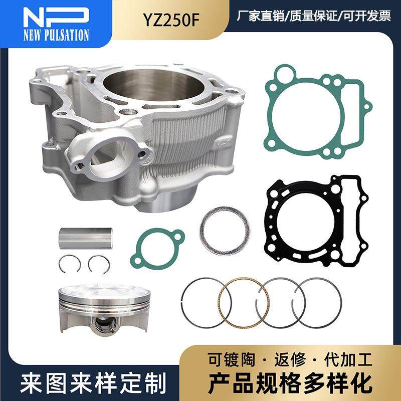 越野竞赛车发动机配件YZ250FWR250汽缸陶瓷汽缸套缸单缸活塞组