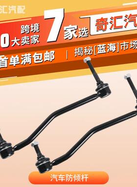 K80273汽车防倾杆平衡杆K80274适用于福特4C3Z5K483BC