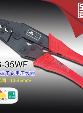 华胜工具冷压管状端头端子钳压接钳压线钳HS-35WF10-35mm2