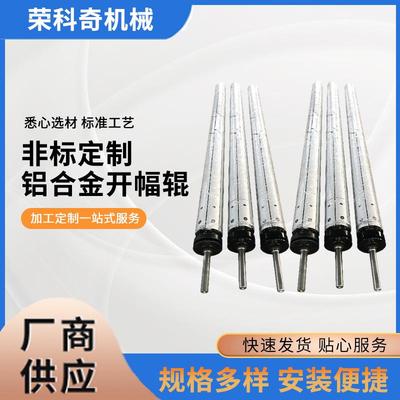 铝合金开幅辊定制销售印染后整理设展平辊高速耐磨橡胶弯辊