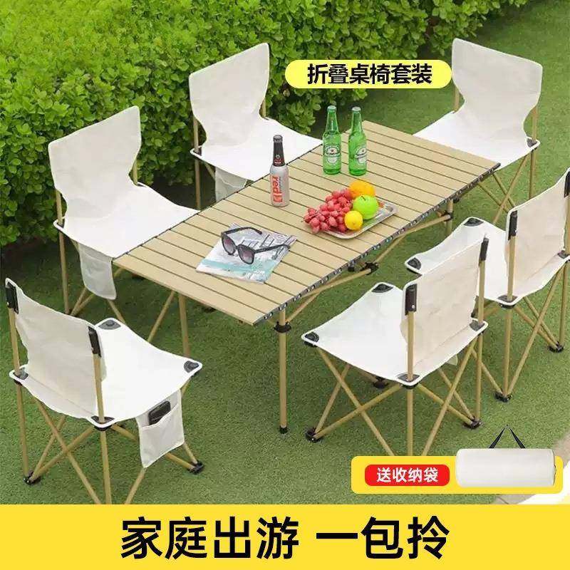 户外折叠桌蛋卷桌野餐便携式露营桌子椅子一体野炊全套露营装备,纺织面料/辅料/配套,纺织机械配件,淘宝优惠券,粉丝福利购,淘宝优惠卷