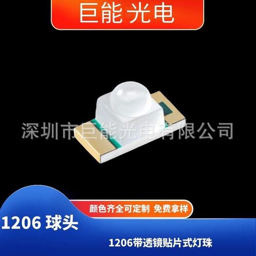1206球头贴片led灯珠 凸头聚光红外发射3216透镜红绿蓝小贴片灯珠