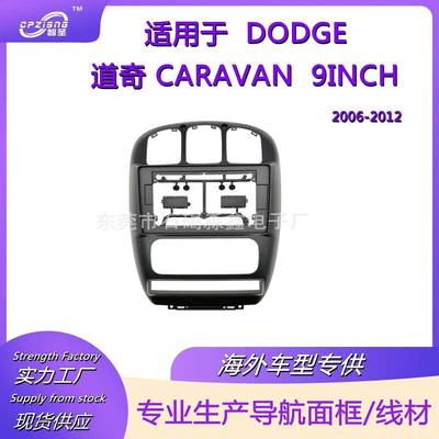 汽车大屏导航面框改装面板百变套框框架适用DODGE道奇CARAVAN