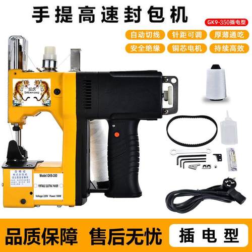 双虎牌GK9-350枪式手提电动缝包机封包机编织袋打包机封口机