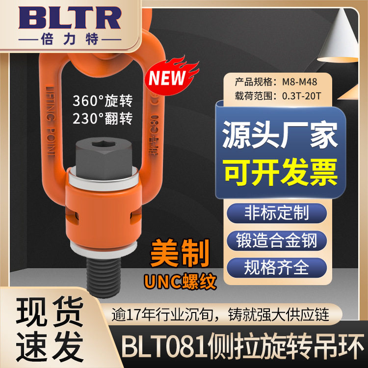倍力特 新品 侧拉旋转吊环 美制UNC螺纹 锻造合金钢