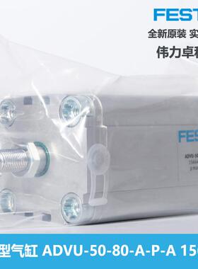 费斯托FESTO紧凑型气缸ADVU-50-80-A-P-A156644德国原装交期快