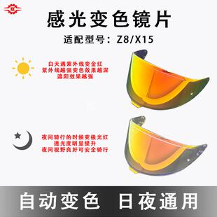 适配SHOEI系列变色镜片X14/Z7/Z8/X15/GT/Glamster感光自动变色片