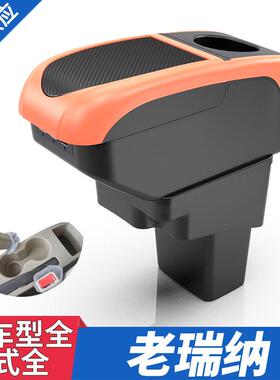 适用于现代瑞纳扶手箱16款SOLARIS扶手中央改装配件手扶箱瑞奕原