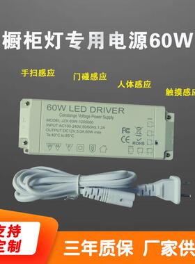 三年质保60W橱柜灯电源12V5ALED电源一体集控酒柜厨柜电源变压器