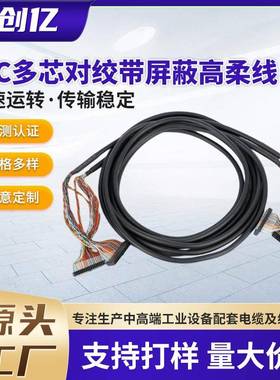 IDC34P刺破IDC40P连接线IDC多芯对绞屏蔽高柔控制纯铜转端子