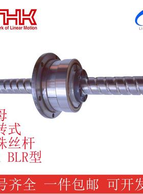 THK螺母旋转式滚珠丝杆BLR4040/2020/3636/5050/2525/3232DIR型