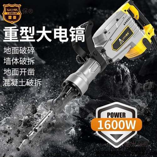 电镐工业级电镐电锤大功率65单用95拆混凝土大型重型大全工麦太保