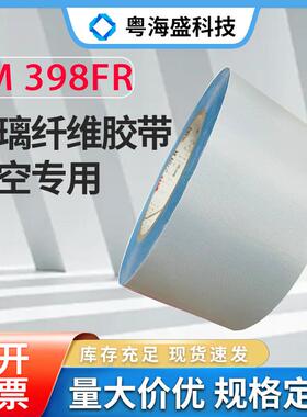 现货398FR白色玻璃纤维胶带耐高温密封捆扎玻璃布阻燃航空维修