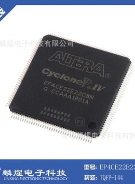 EP4CE22E22C8NTQFP144现场可编程门阵列原装现货