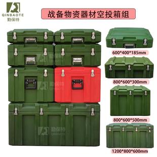 勤保特滚塑箱野外作战工具器材箱组特种装备三防箱空头箱