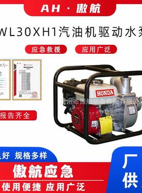 WL30XH1汽油机驱动水泵农用园林灌溉抽水泵30米扬程自吸排污泵