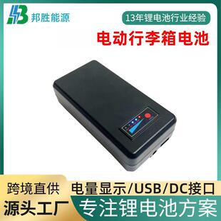 行李箱电池适用于爱尔威电动行李箱电池BEKE骑行箱登机箱电池