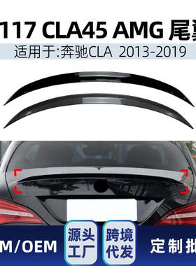 适用奔驰cla级c117cla200260cla452013-19amg顶翼尾翼改装件