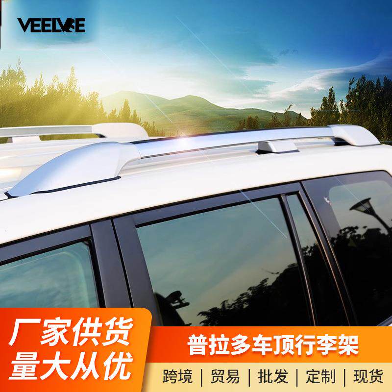 适用于10-21款普拉多车顶行李架横杆霸道改装外观装饰件专用配件