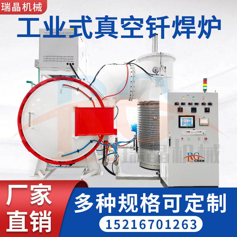 工业真空钎焊炉大批量硬质合金不锈钢零部件热处理炉特种材料钎焊