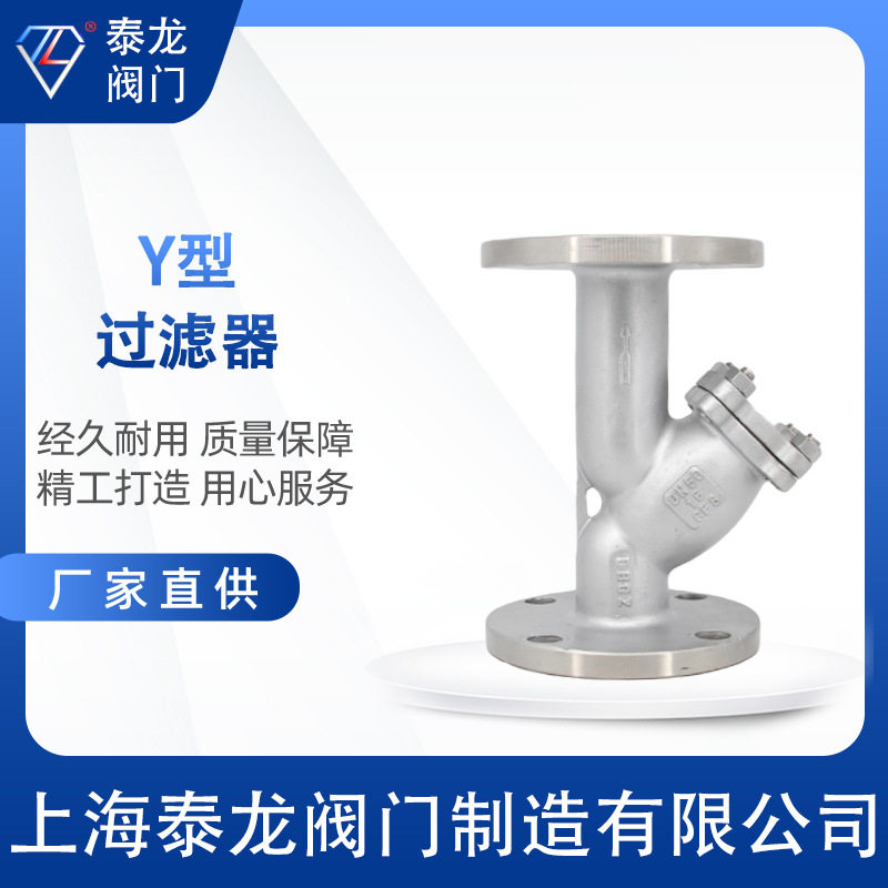 GL41W-16P不锈钢304/316法兰Y型过滤器 水管道蒸汽油杂质截断阻止
