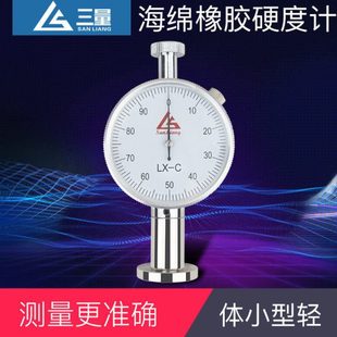 三量邵氏硬度计A型LX-A橡胶硬度测试仪泡海绵塑料硅胶CD型